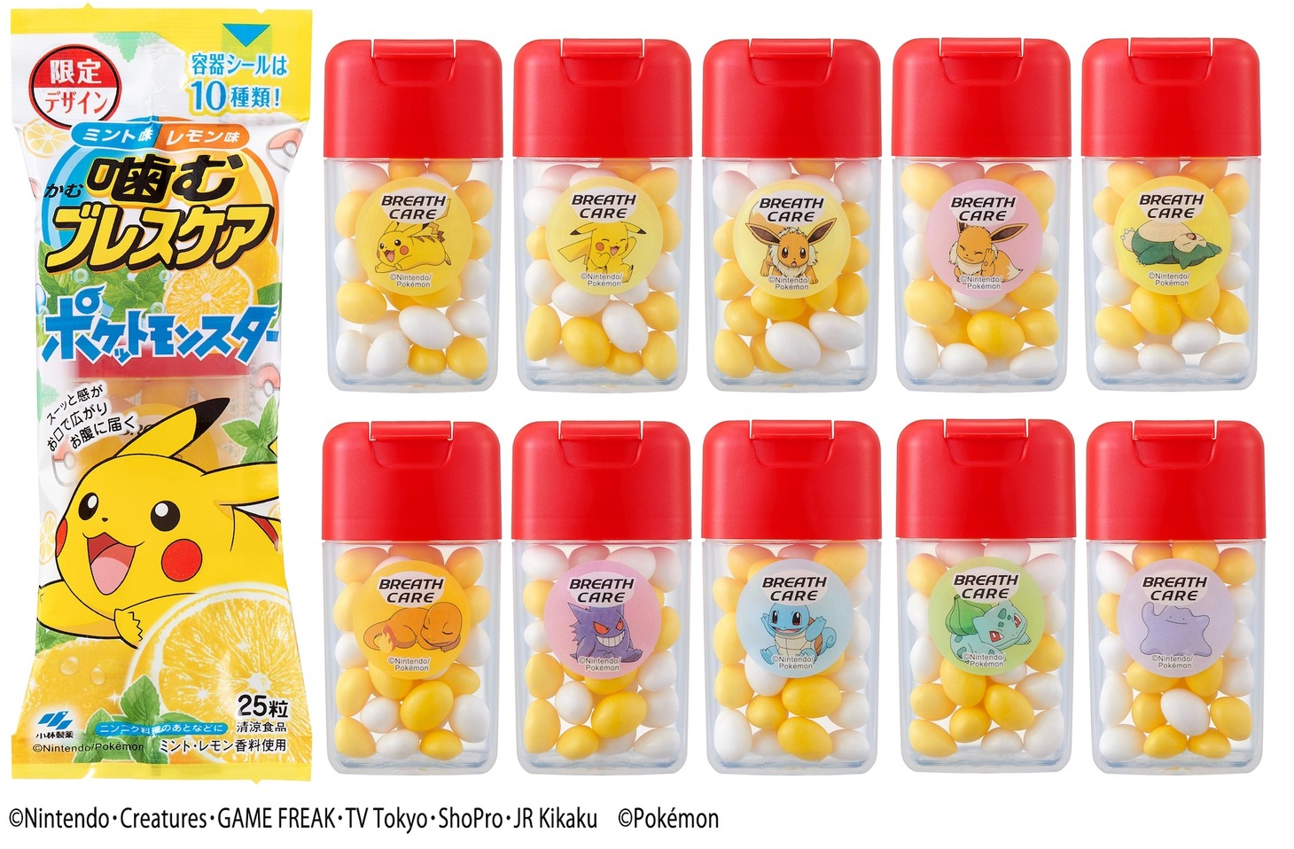 「噛むブレスケア ポケットモンスター」