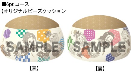 景品のビーズクッション。