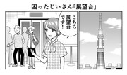 「困ったじいさん」特別編より。 (c)Shinichiro Ooe / LINE