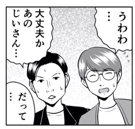 「困ったじいさん」特別編より。 (c)Shinichiro Ooe / LINE