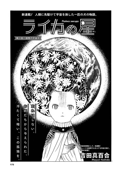 「ライカの星」より。