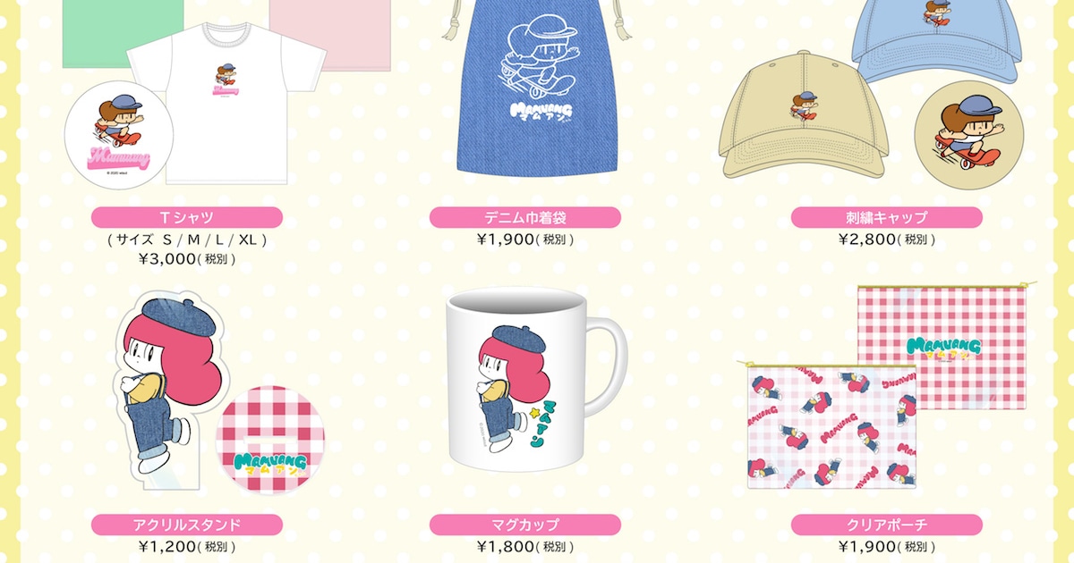 マムアンちゃんグッズがnewstyleに登場、優しい色合いのTシャツや 