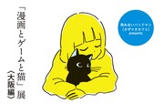 「売れないバンドマン（カザマタカフミ）presents『漫画とゲームと猫』展＜大阪編＞」の告知ビジュアル。