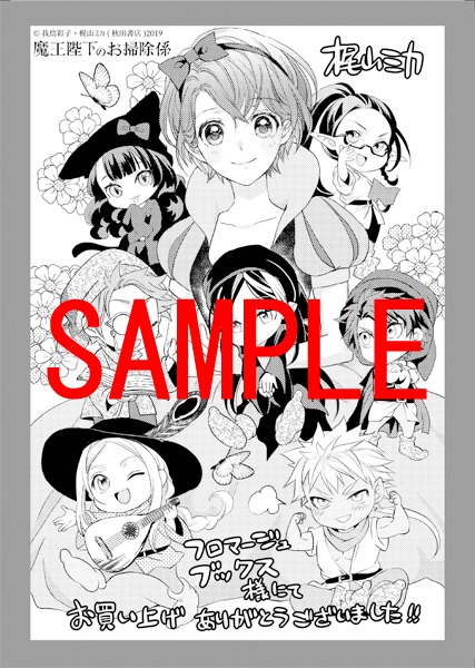 フロマージュブックス特典