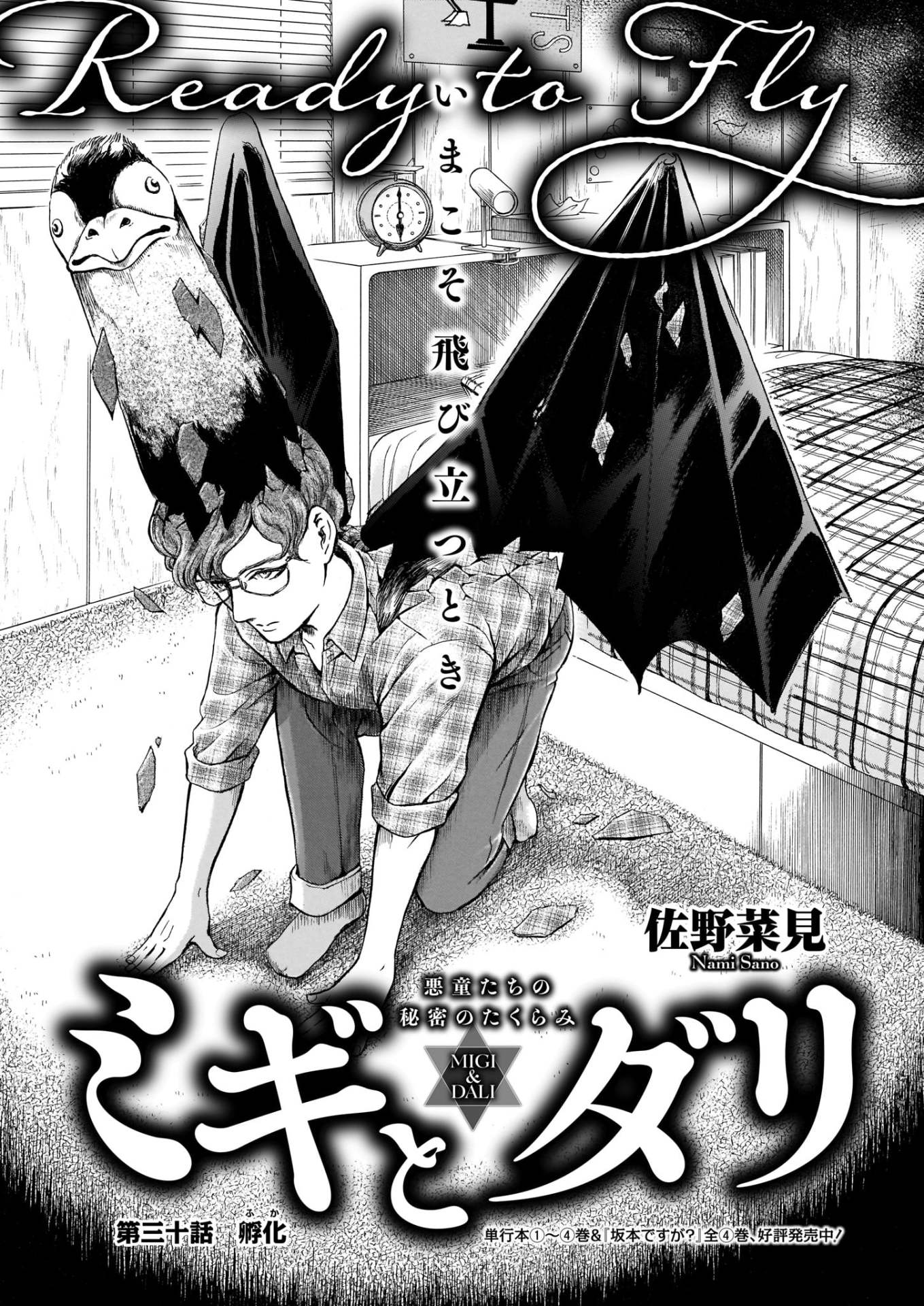佐野菜見「ミギとダリ」より。