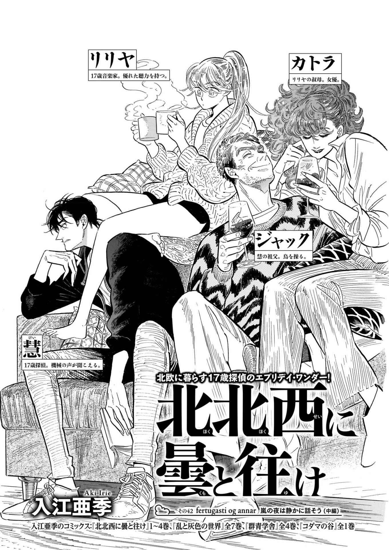 入江亜季「北北西に曇と往け」より。