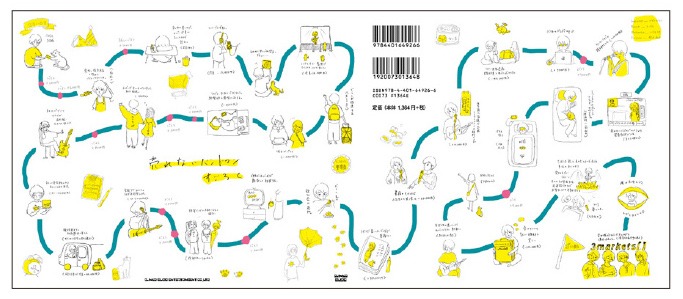 企画展開催中、タワーレコード梅田大阪マルビル店およびジュンク堂書店池袋本店で本書を購入した人にプレゼントされるブックカバー。