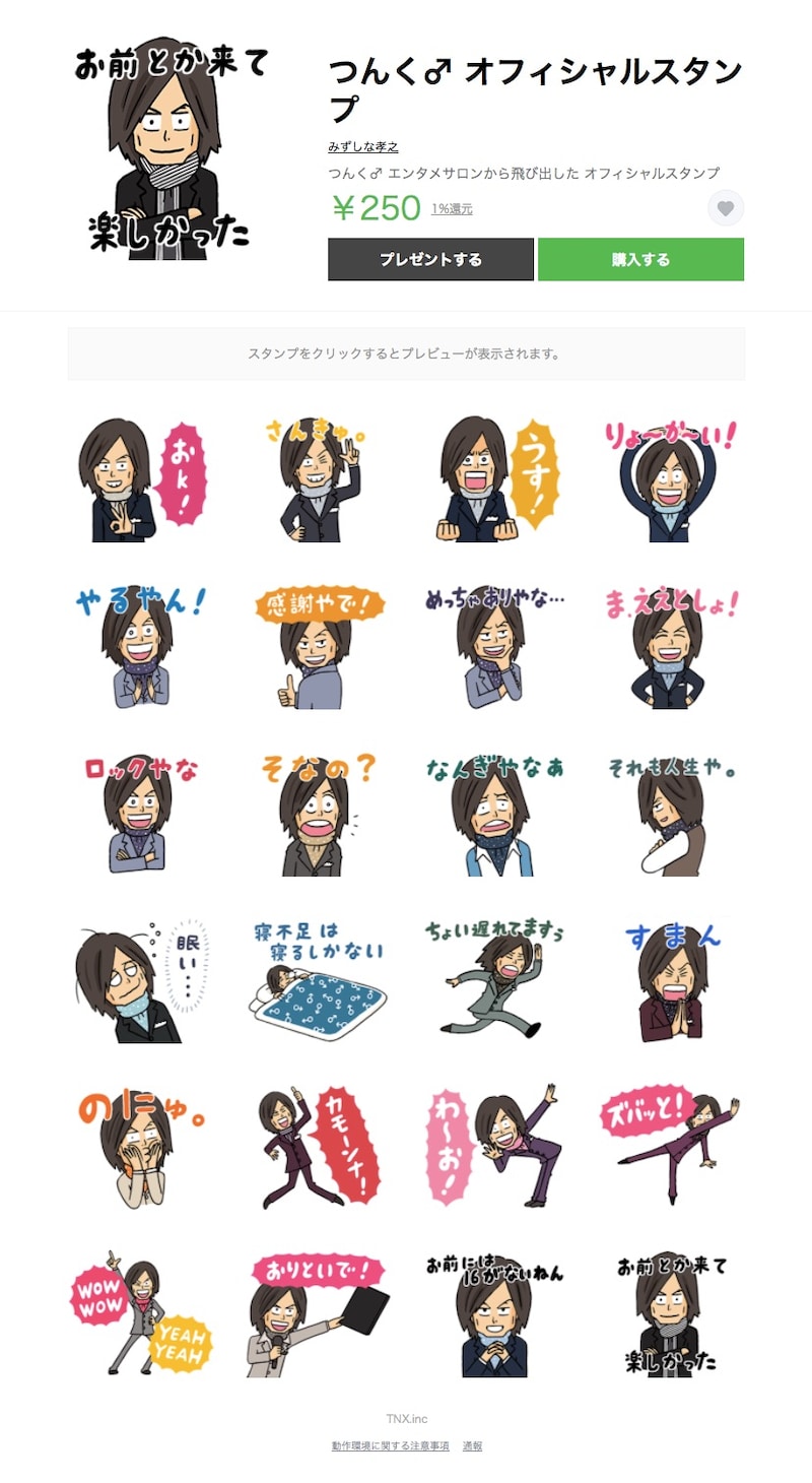 「つんく♂ オフィシャルスタンプ」