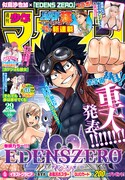 週刊少年マガジン29号