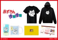 「赤ずきんチャチャ」グッズ