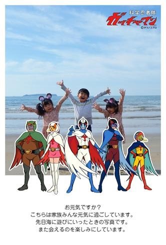 「科学忍者隊ガッチャマン」をデザインしたハガキ。