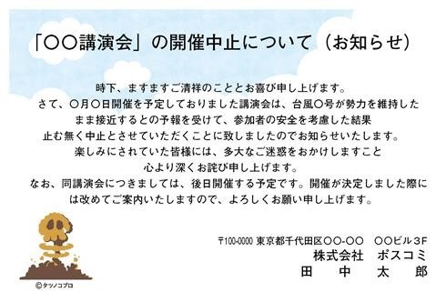 「ヤッターマン」をデザインしたハガキ。