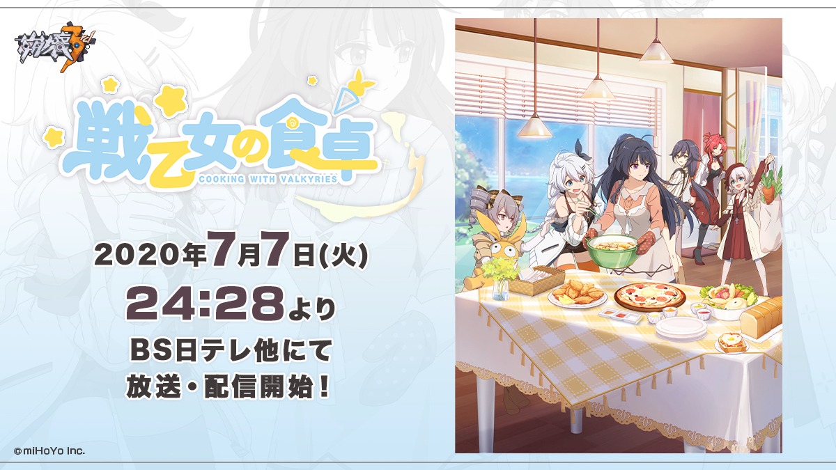 ショートアニメ「戦乙女の食卓」の告知画像。