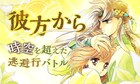 LaLaの名作全話無料企画、第3弾は「彼方から」「ハッスルで行こう」