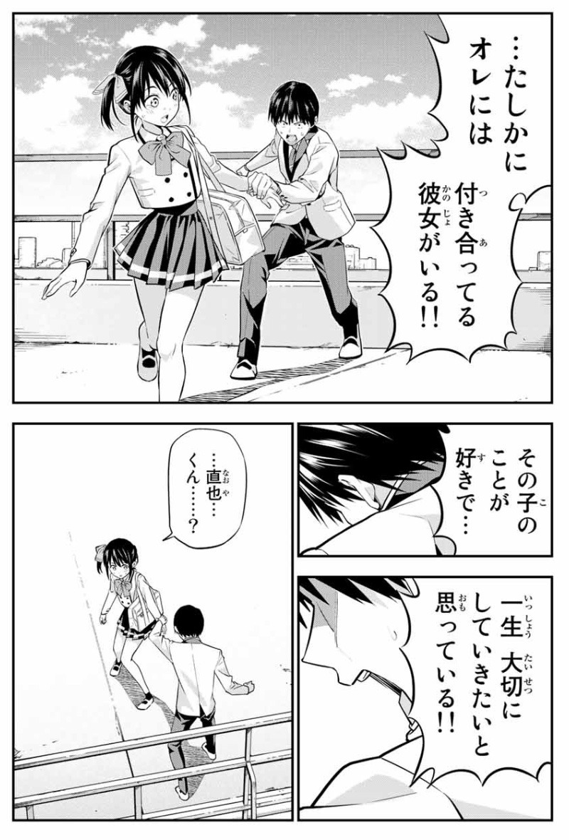 「カノジョも彼女」1巻より