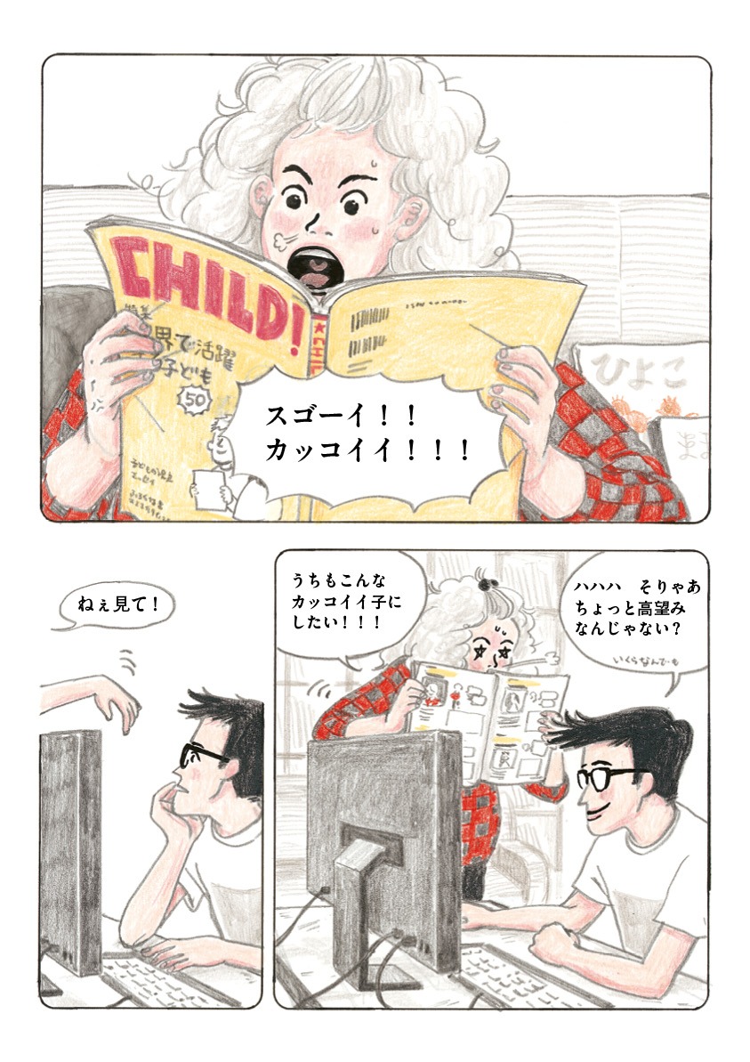 「かしこくて勇気ある子ども」より。