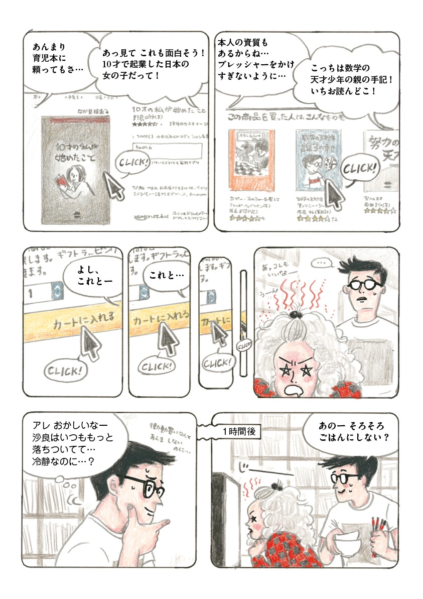 「かしこくて勇気ある子ども」より。