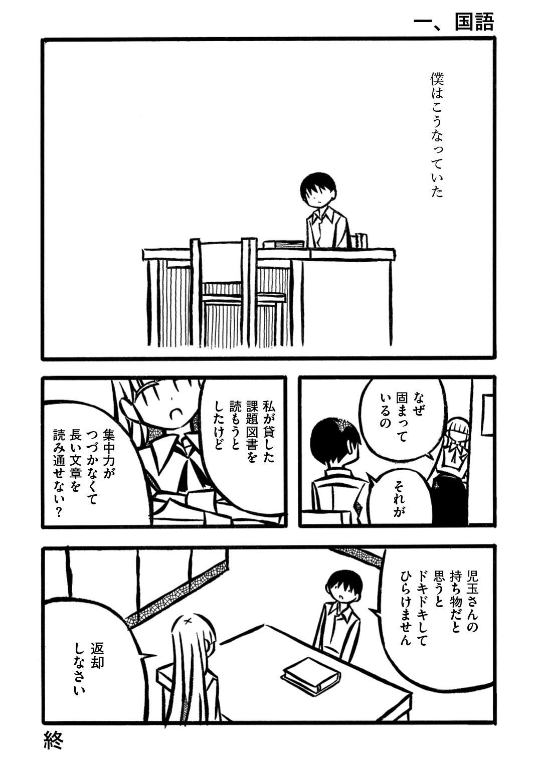 「児玉まりあ文学集成」第10話より。