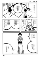 「児玉まりあ文学集成」第10話より。
