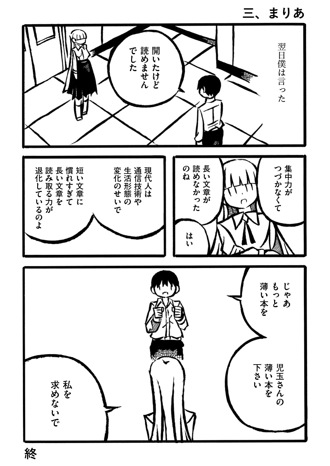 「児玉まりあ文学集成」第10話より。