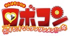 「人体のサバイバル!」「ロボコン」予告編、鈴村健一演じる汁なしタンタンメン登場