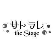 「サトラレthe Stage」ロゴ