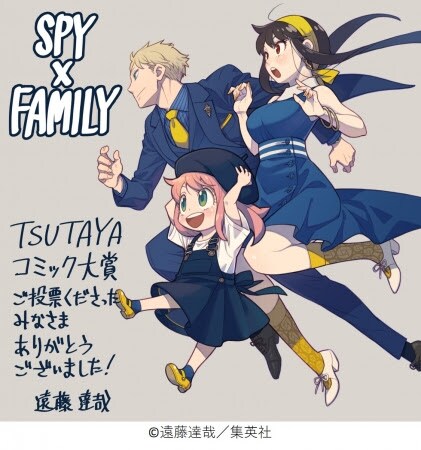 「SPY×FAMILY」の遠藤達哉が描き下ろしたイラスト。キャラクターたちはTSUTAYAカラーの青と黄色の衣装をまとっている。