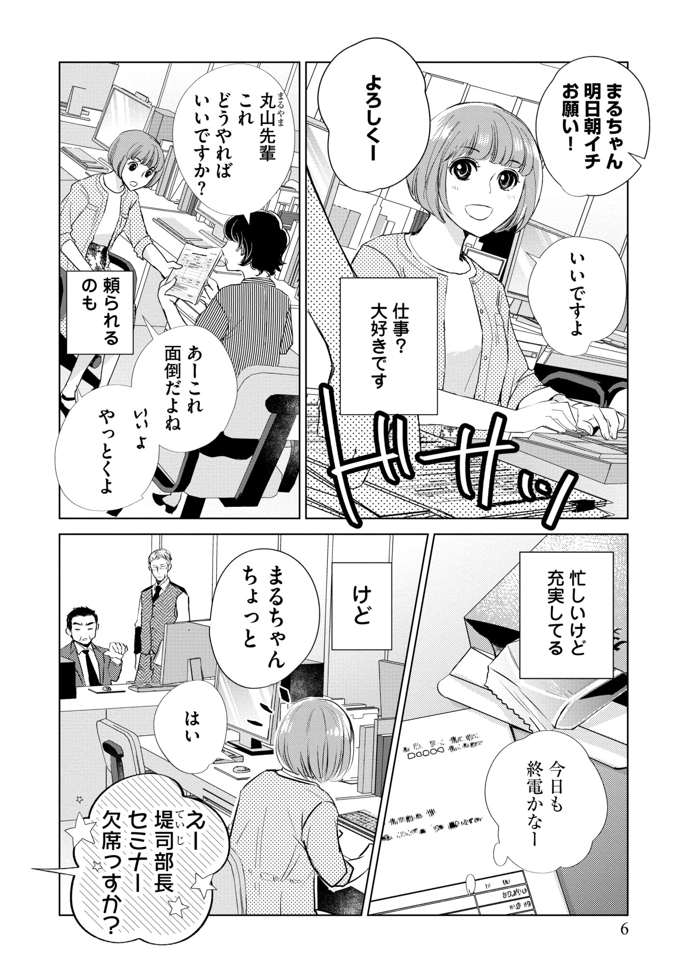 「部長と社畜の恋はもどかしい」より。