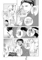 「部長と社畜の恋はもどかしい」より。