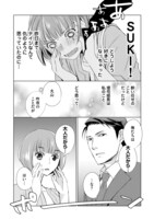 「部長と社畜の恋はもどかしい」より。