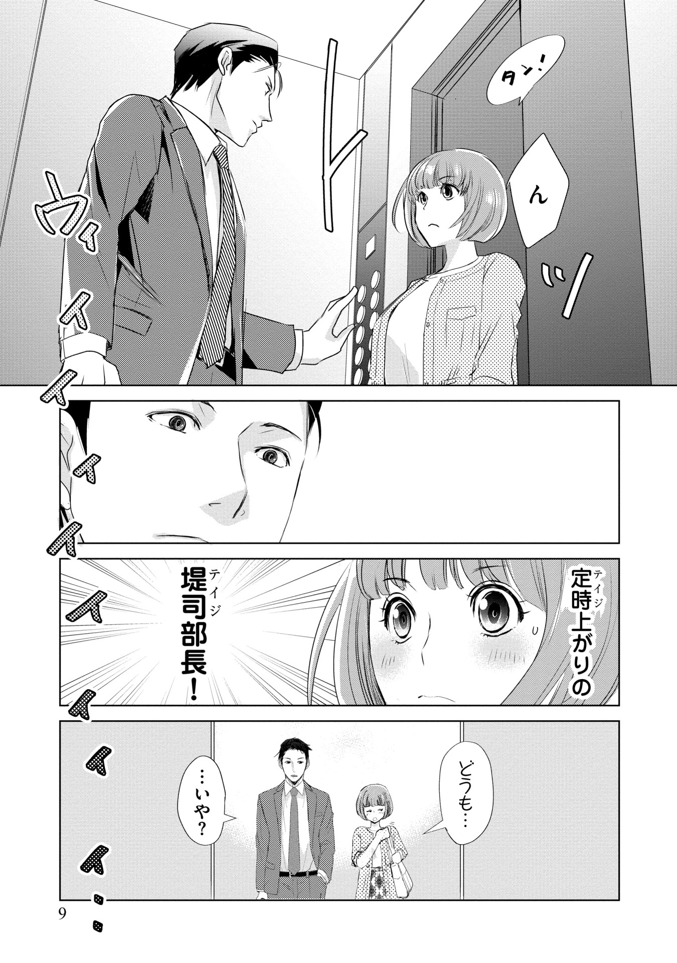 「部長と社畜の恋はもどかしい」より。