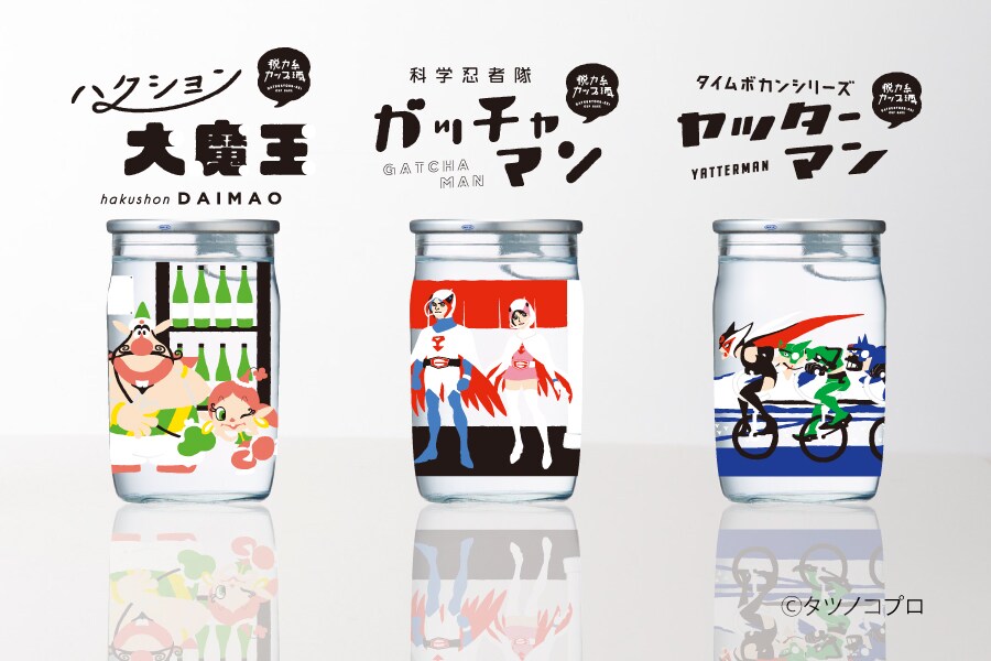 タツノコプロとコラボした「脱力系カップ酒」シリーズ第2弾のラインナップ。