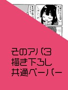 応援書店で配布される特典の共通ペーパー。