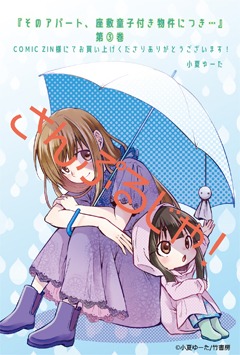 COMIC ZIN特典のイラストカード。