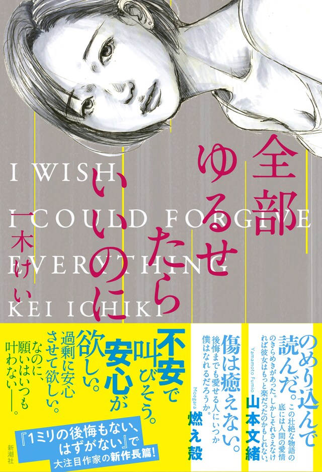 「全部ゆるせたらいいのに」