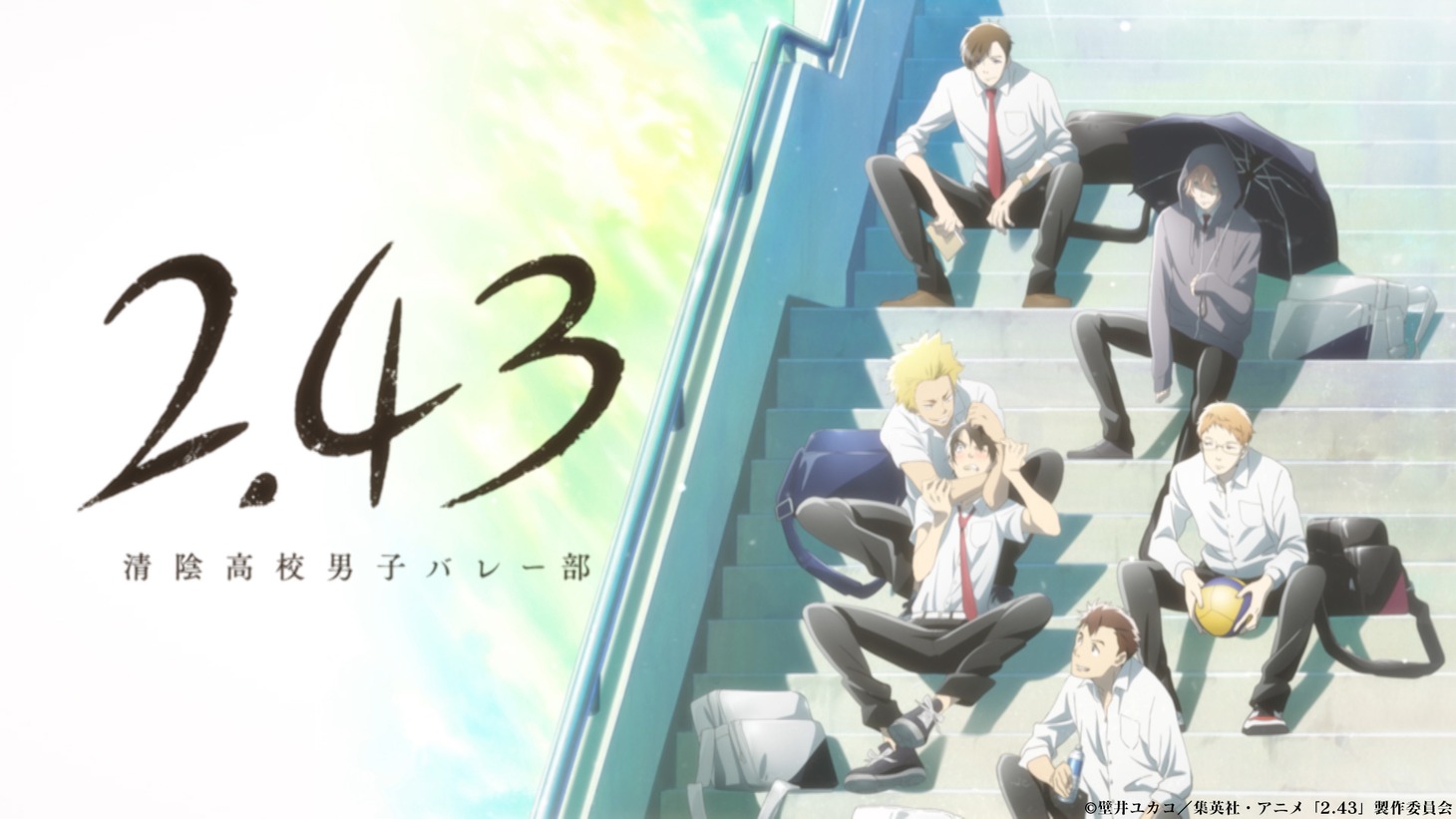 「2.43 清陰高校男子バレー部」ティザーPVより。