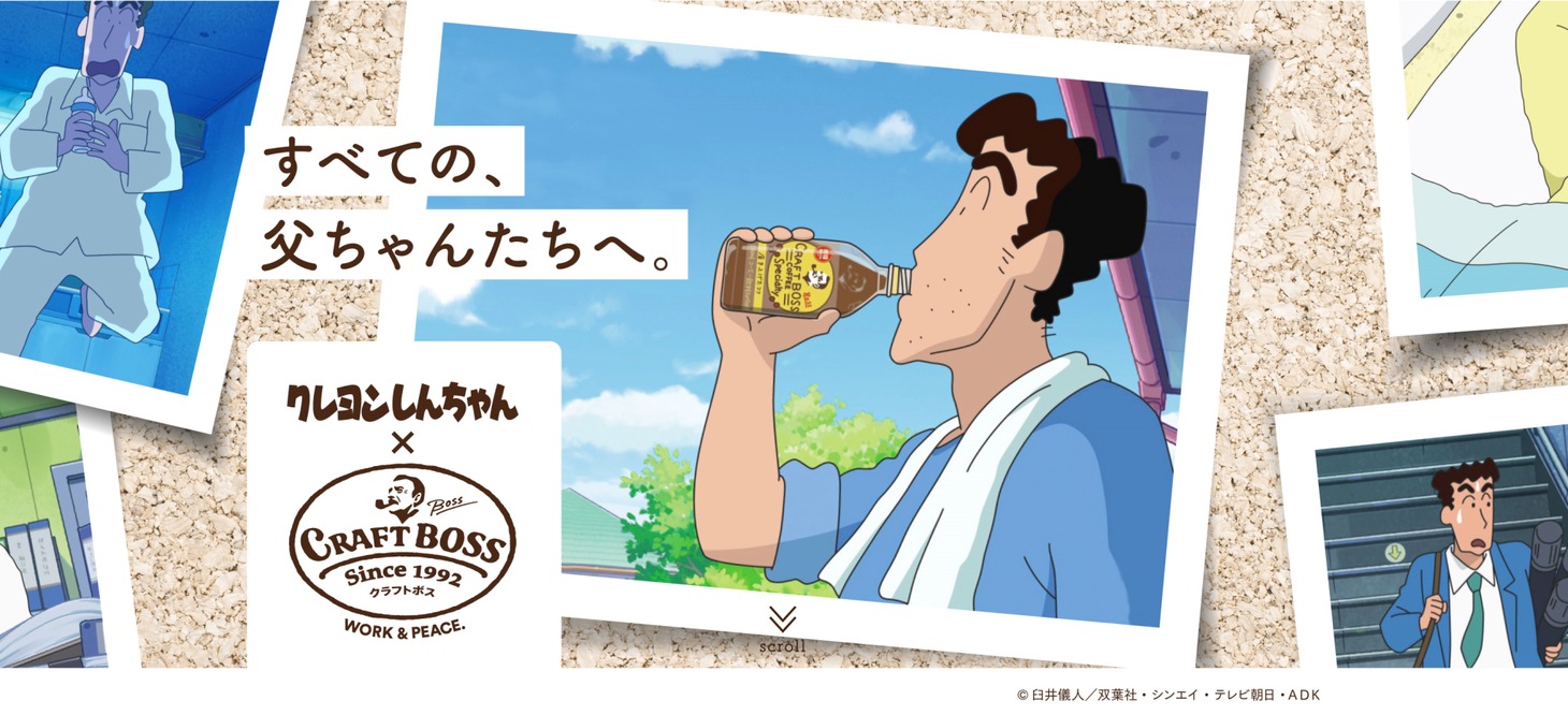 クレヨンしんちゃん×クラフトボスWeb限定動画の告知画像。