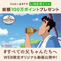 クレヨンしんちゃん×クラフトボスWeb限定動画キャンペーンの告知画像。