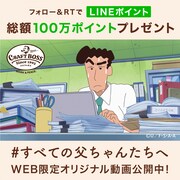 クレヨンしんちゃん×クラフトボスWeb限定動画キャンペーンの告知画像。