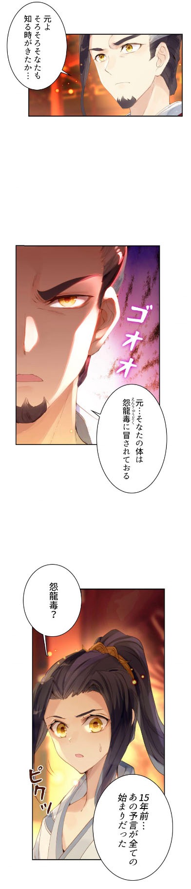 「元尊～龍の飛翔～」より。