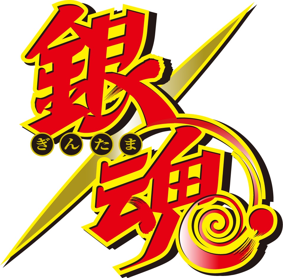 アニメ「銀魂」ロゴ