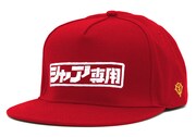 「シャア専用ロゴ 刺繍フラットバイザー」