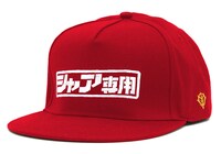 「シャア専用ロゴ 刺繍フラットバイザー」