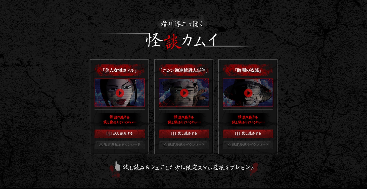 「稲川淳二の怪談カムイ」より。(c)野田サトル/集英社
