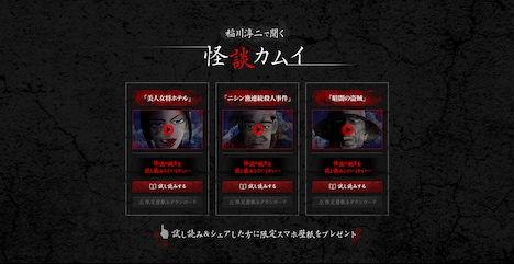 「稲川淳二の怪談カムイ」より。(c)野田サトル/集英社