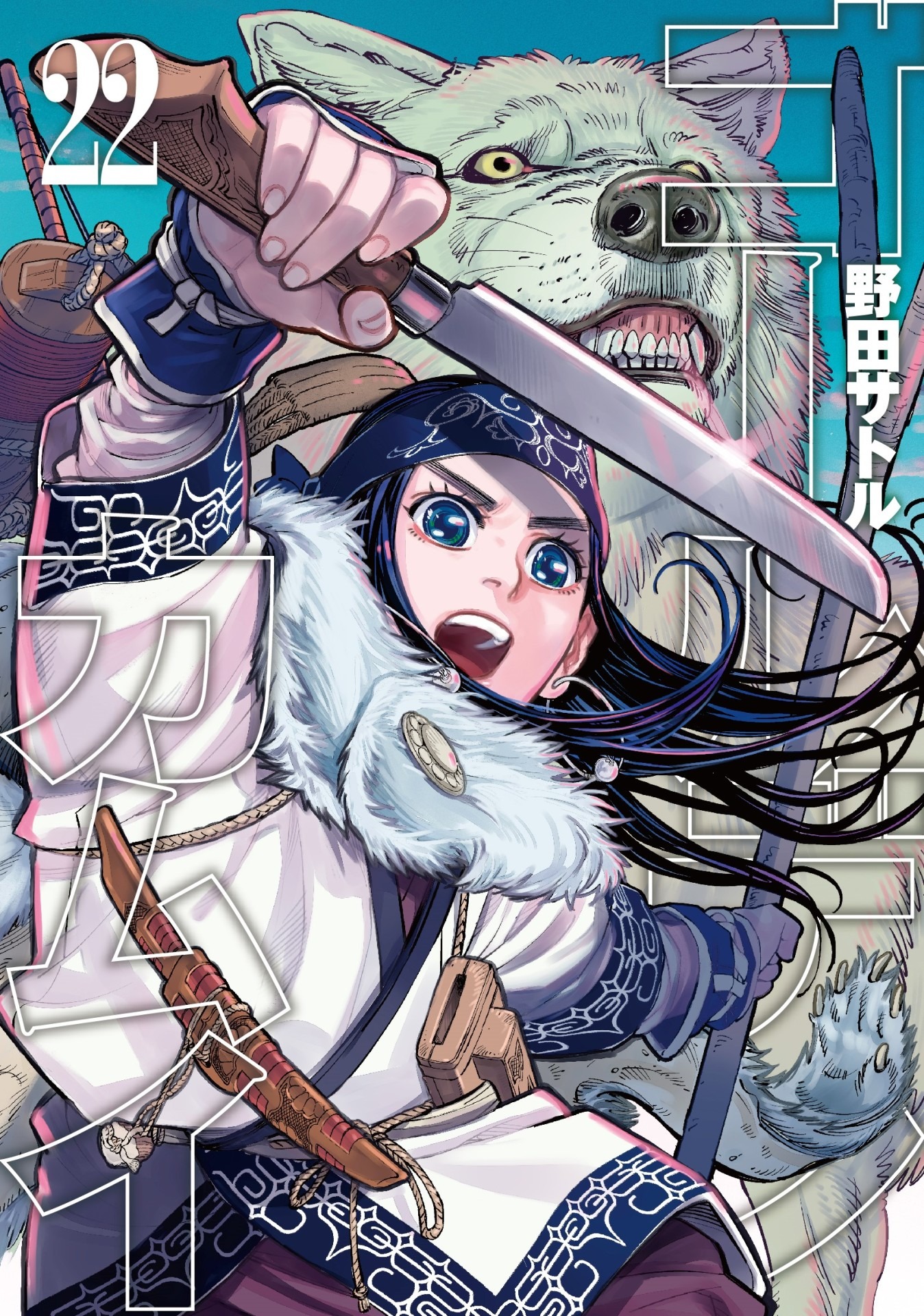 「ゴールデンカムイ」22巻 (c)野田サトル/集英社