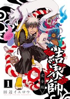 「結界師 完全版」1巻