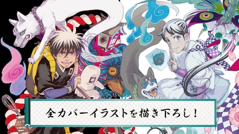 「結界師 完全版」のPVより。