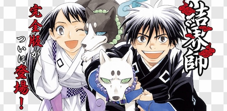 「結界師 完全版」のPVより。