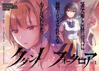 「クダンノフォークロア」の扉ページ。